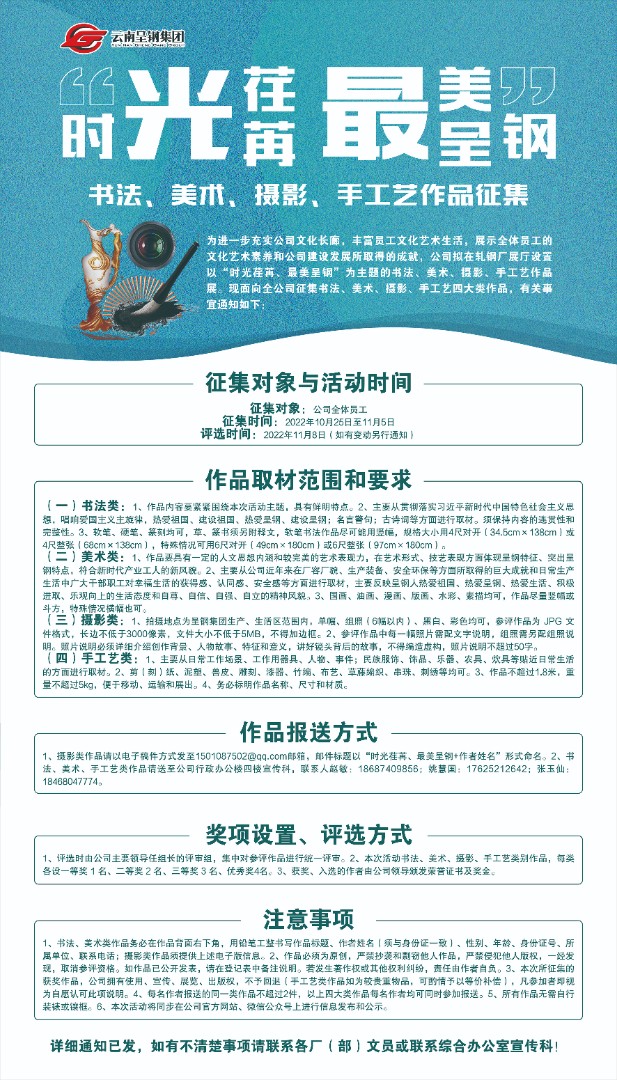 關(guān)于征集書(shū)法、美術(shù)、攝影、手工藝作品的通知.jpg
